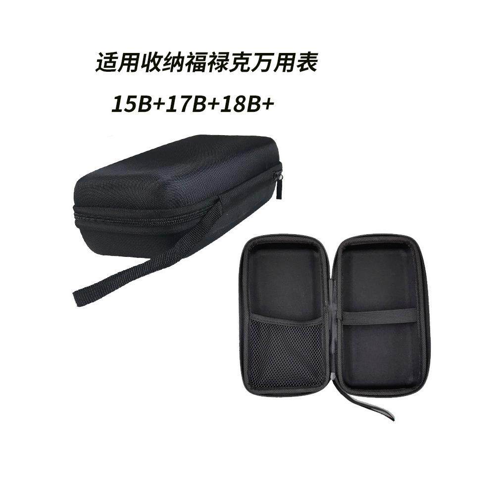 硬壳万用表收纳包适用FLUKE福禄克15B+17B+18B+/101/106/107防水