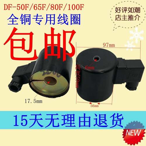 DF全铜先导式电磁阀线圈DF-50F 65F 80F 100F法兰式水阀气阀线圈
