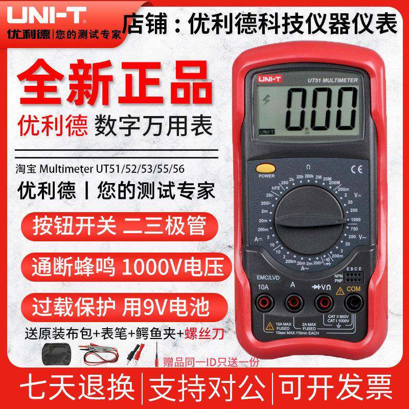 优利德UT51/UT52/UT53/UT55/UT56万用电表数字高精度数显电工万能