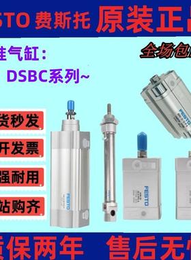 FESTO费斯托气缸DSBC-63-50 80 160 200 250 320 500PPVA-PPSA-N3