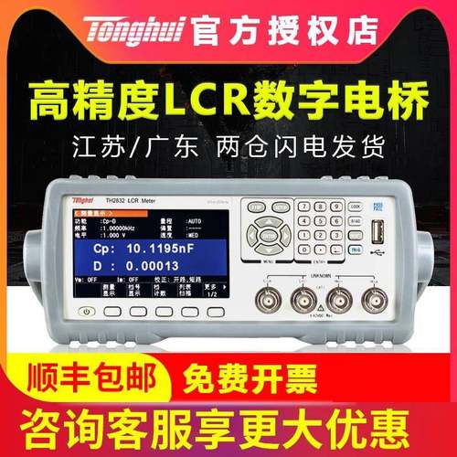 同惠LCR数字电桥TH2811D电容电感电阻测试仪TH2832测试夹具TH2830