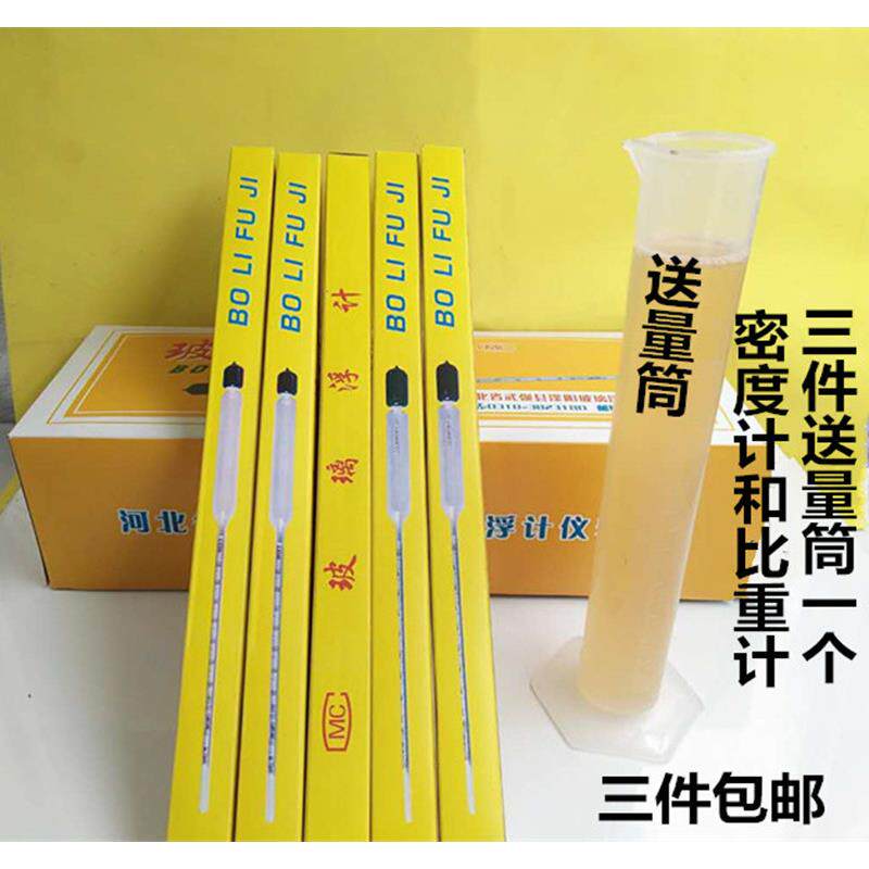 包邮玻璃密度计凉皮比重计 液体密度计玻璃浮计 盐度计婆梅计0-35