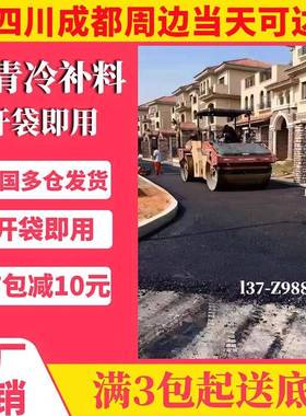 沥青路面修补料填补路面混凝土沥青冷补料公路填缝冷补混合砂固体