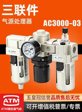 气动气源处理器三联件AC2000-02带自动排水AC3000-03调压阀过滤器