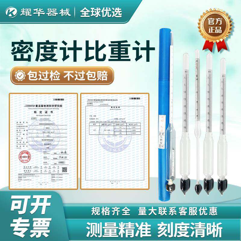 包检液体密度计比重计高精度汽柴油品水泥浆海水婆梅波美计盐度计