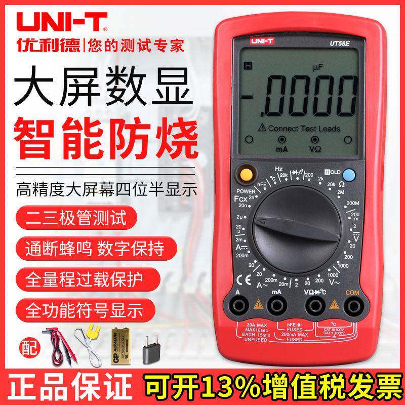 优利德万用表UT58A/B/C/D智能防烧电容数字高精度万能表电工专用