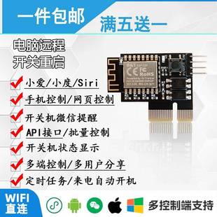 电脑远程开机卡手机智能无线控制定时遥控开关蓝屏死机重启开机棒