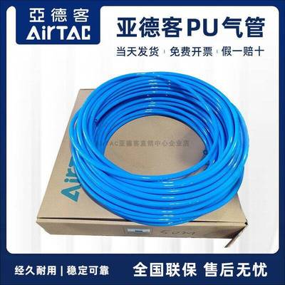 AirTAC原装亚德客气动软管PU管US98A系列空压机聚酯气管软管
