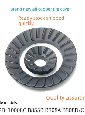 适用于Vantage燃气灶配件B808A防火罩I10008B防火分离器B808B/C/D