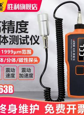胜利测振仪VC63A/B发动机震动测试仪VC65B/VC66B数字振动测试仪