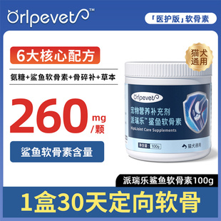 派瑞乐宠物氨糖鲨鱼软骨素狗狗专用关节医用养护猫咪软骨修护钙片