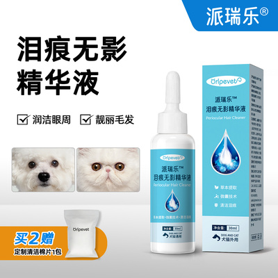 派瑞乐泪痕精华液30ml