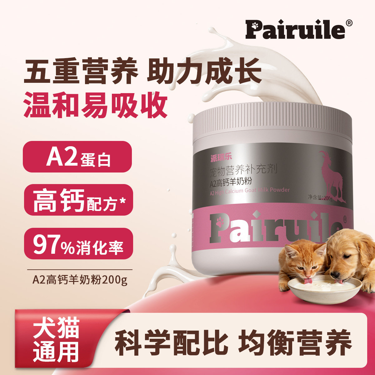 派瑞乐A2高钙羊奶粉200g