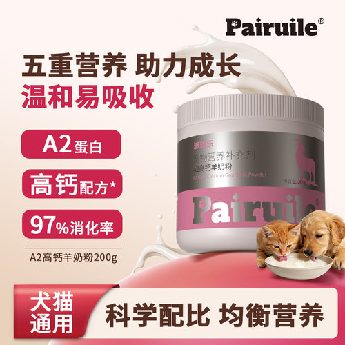 派瑞乐A2高钙羊奶粉200g