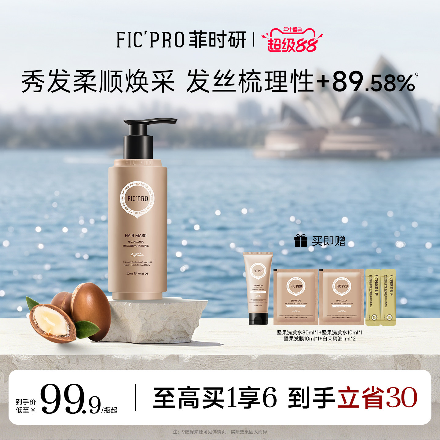 【新品】菲时研坚果柔顺修护发膜修护干枯补水顺滑护发素女柔顺