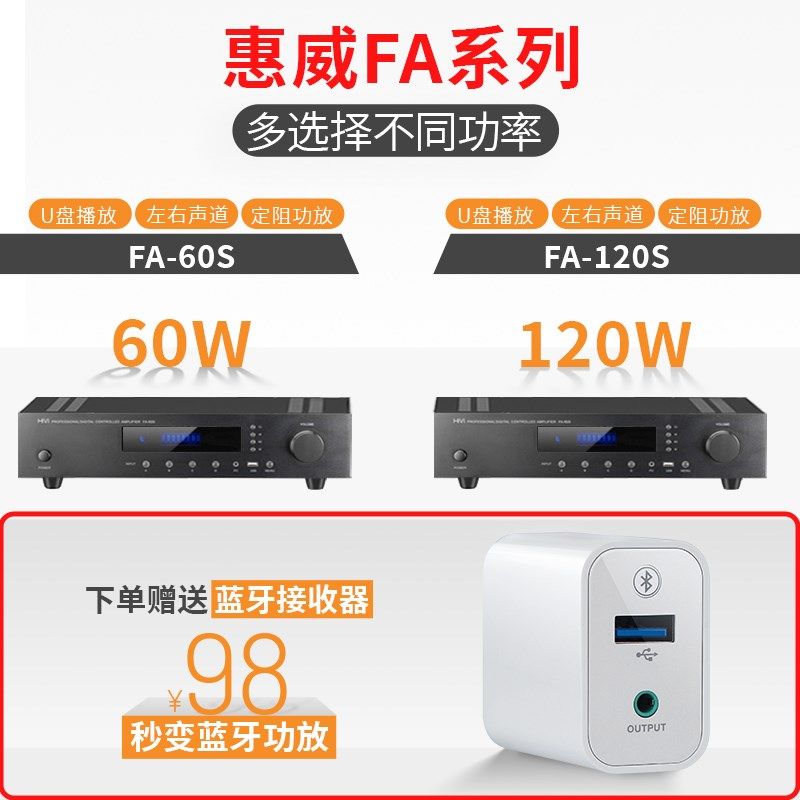 Hivi/惠威 FA-60S会议室立体声功放FA-120吸顶喇叭功放机背景音乐