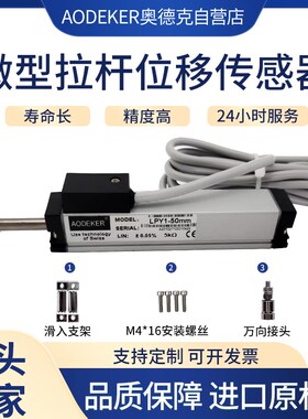 定制LPY1微型拉杆位移感测器电子尺精度高10-300mm注塑机测距尺