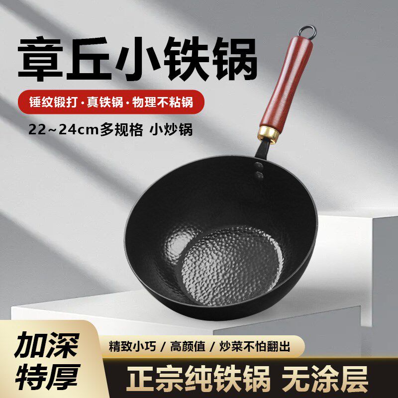 章丘小铁锅手工锻打圆底迷你加深炒菜锅家用不粘锅一两人食小炒锅