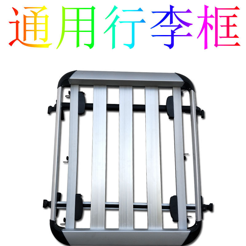 X60X50x80迈威乐途轩朗630720820620530 520EV车顶行李框货架通用