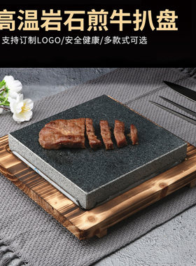 花岗岩石板烧新款韩式料理牛排铁板煎盘烤鳗鱼盘耐高温岩石烧烤盘