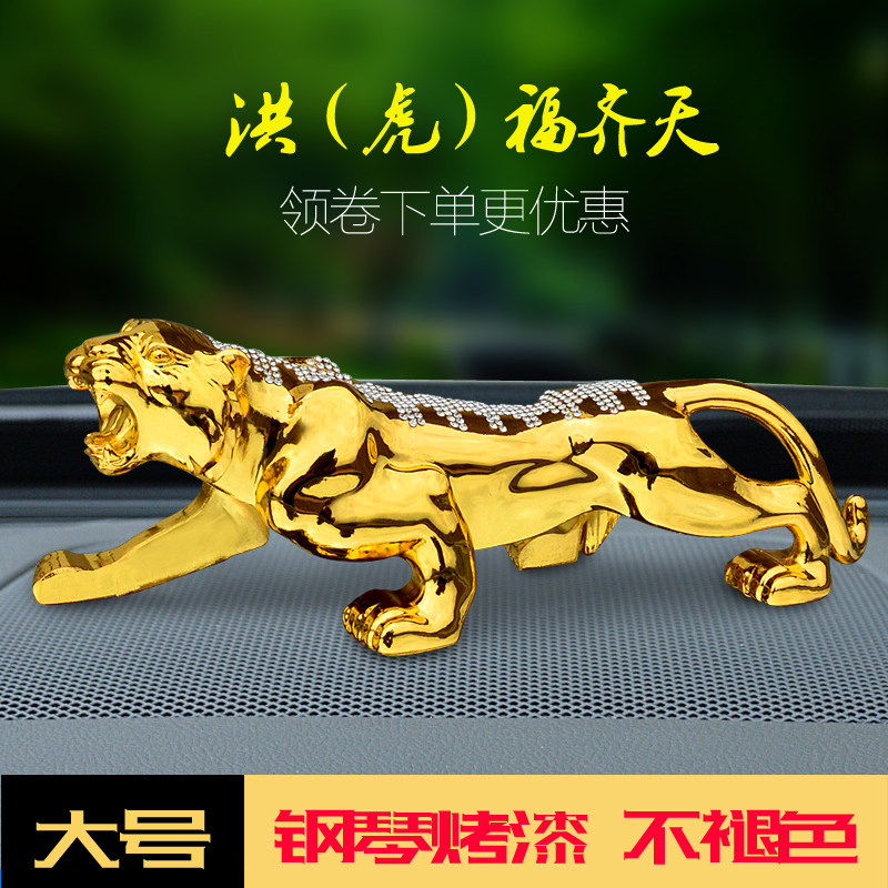 汽车摆件高档霸气老虎时尚装饰品大号合金车饰车载摆设车内用品男