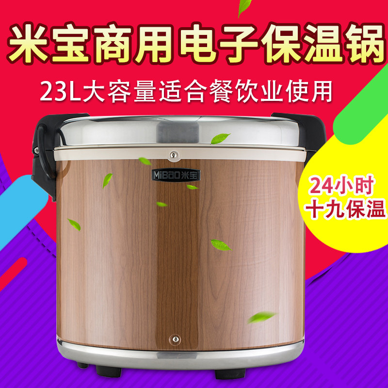 沙县百味米宝保温饭桶大容量20L米饭保温桶大容量快餐木纹保温锅