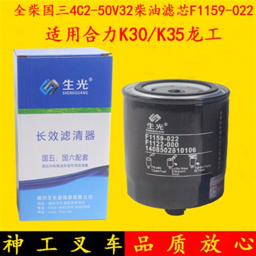 叉车柴油滤芯F1159-022适用全柴国三4C2-50V32燃油滤芯合力K30K35