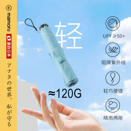 Mamoru日本空气雨伞太阳伞小巧便携防晒防紫外线晴雨伞迷你遮阳伞