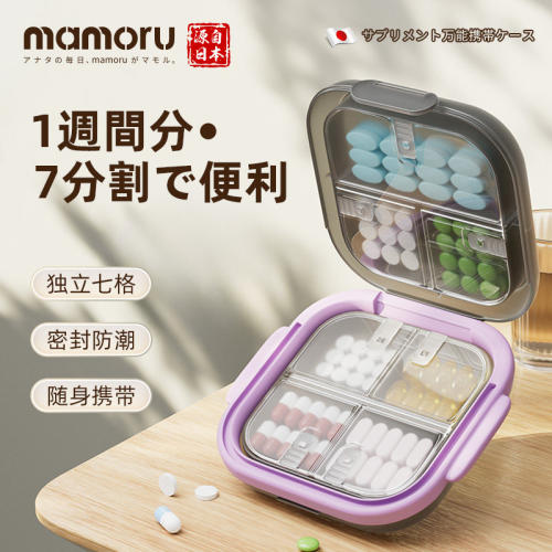 mamoru日本随身药盒便携式一周七天药品分装盒一密封迷你小分药盒