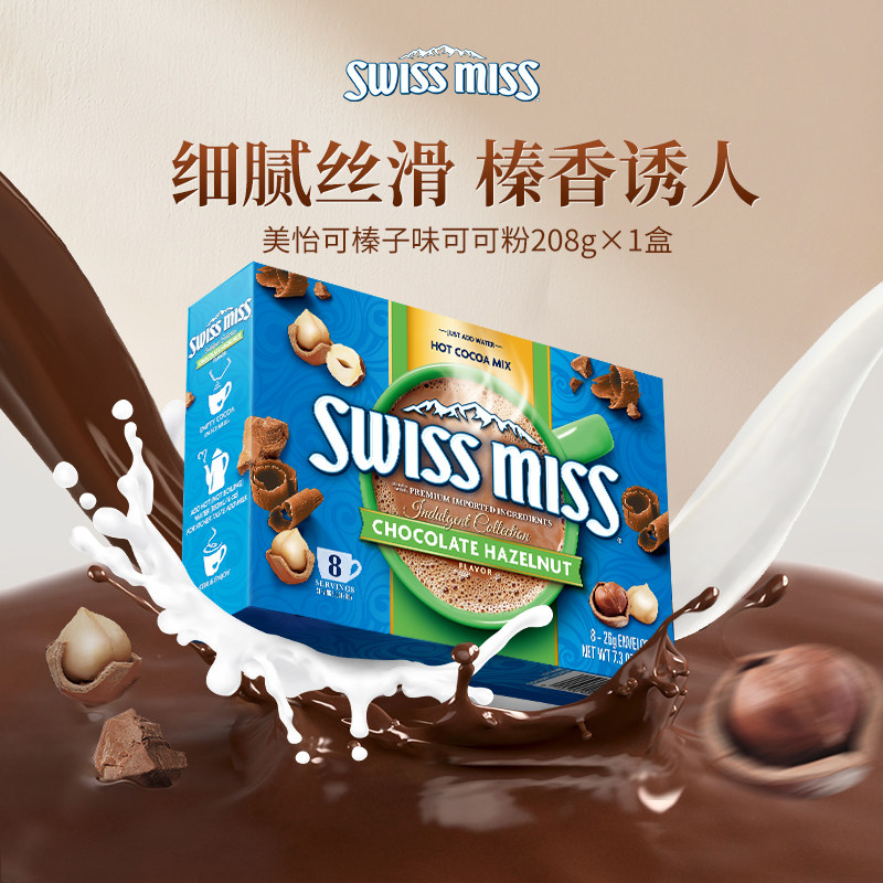 【临期】Swiss Miss美怡可榛子味巧克力可可粉热可可粉冲饮