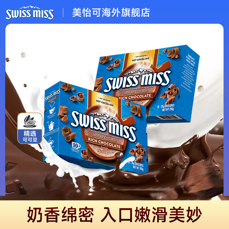 【百补】Swiss Miss美怡可牛奶味巧克力粉饮品可可粉巧克力冲饮品
