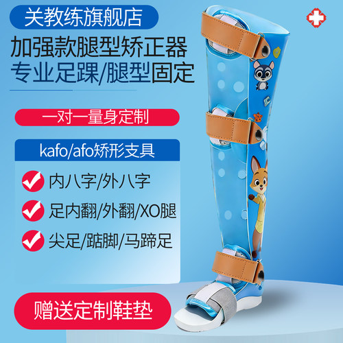 定制儿童腿型矫正器支具定制