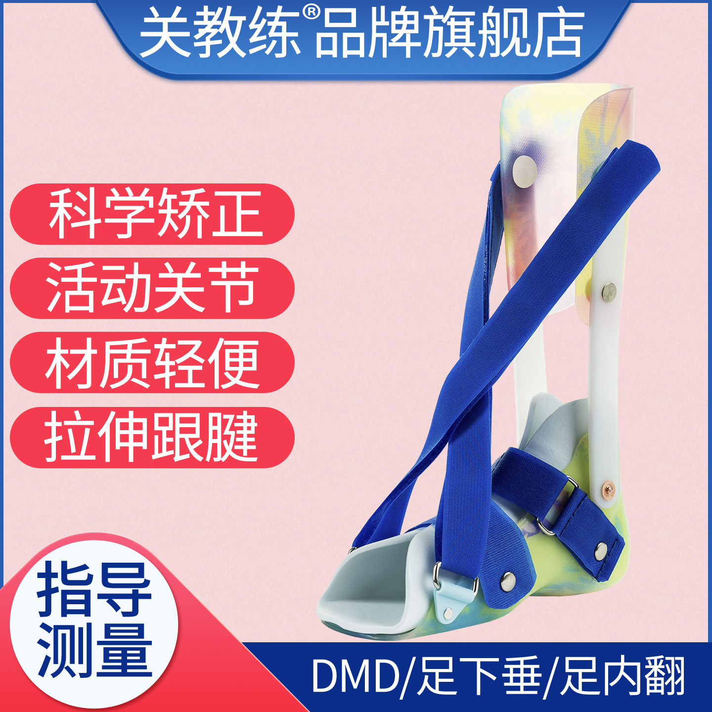儿童足拖AFO足踝矫形器足下垂内翻矫正外翻内八字定做膝超伸支具