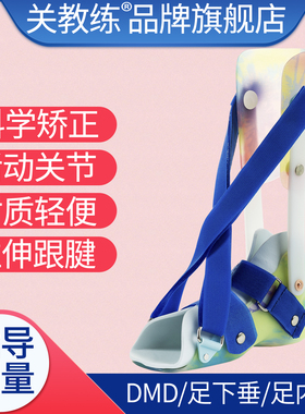 儿童足拖AFO足踝矫形器足下垂内翻矫正外翻内八字定做膝超伸支具