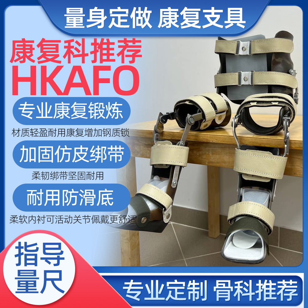 医院同款儿童髋膝踝足腿型矫正器