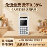 拉卡商户防油防水超长续航免流量费扫码机支付款收款扫码王一体机