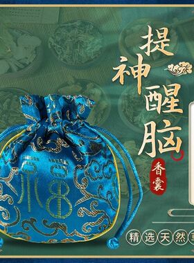 车载香包中药香囊汽车香袋天然香草植物车内醒脑车用提神香薰包