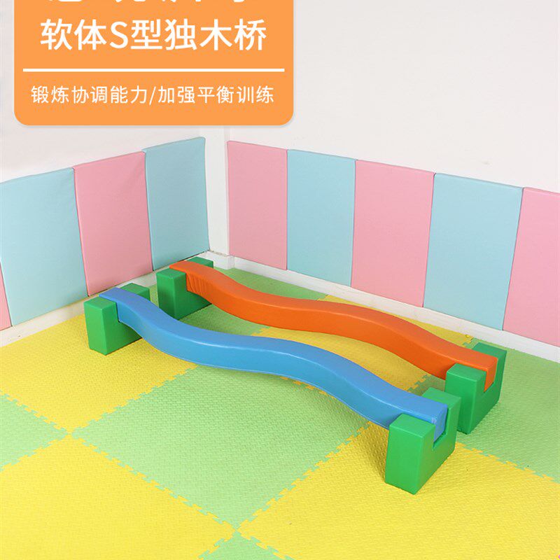 感统训练器材儿童软包S型独木桥幼儿园早教平衡木身体协调体适能