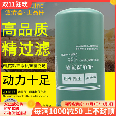 JX1017滤佳特J65F1-1012240机滤YJX-6393 JX1018机油滤清器滤芯格