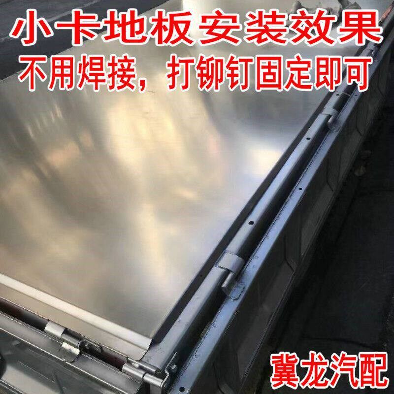 五菱荣板小卡车厢护板包车底新厢加长版不锈钢车卡护光货箱宝改装