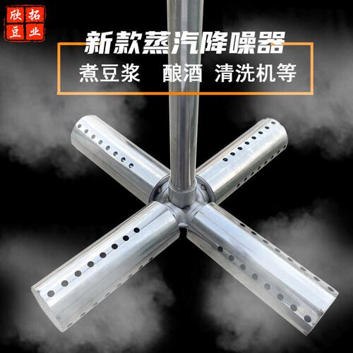 43厘米十字型蒸汽消声器煮豆浆酿酒蒸汽煮浆消音头蒸气机锅炉配件