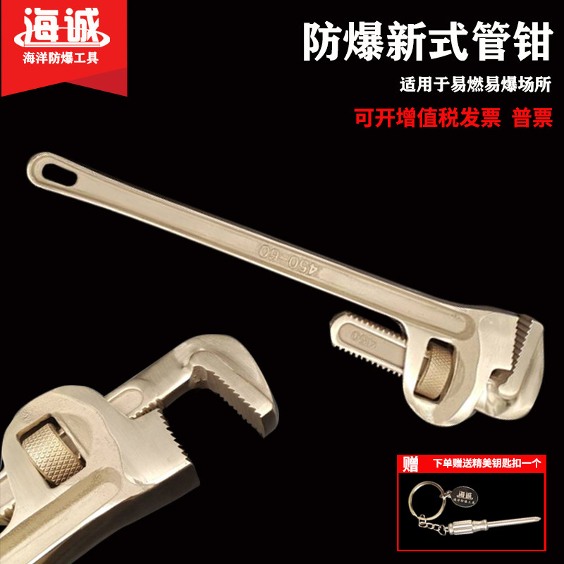 防爆无火花工具管钳管子钳管道钳铜合金海诚牌铝青铜管钳子350450