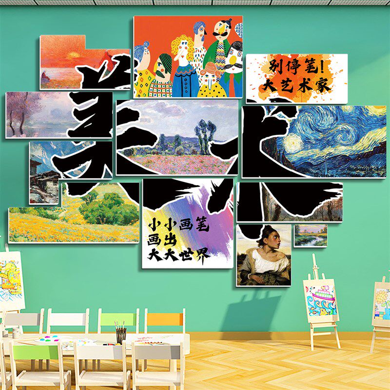 美术教室布置装饰画室氛围墙面环创艺术培训机构幼儿园文化墙贴纸