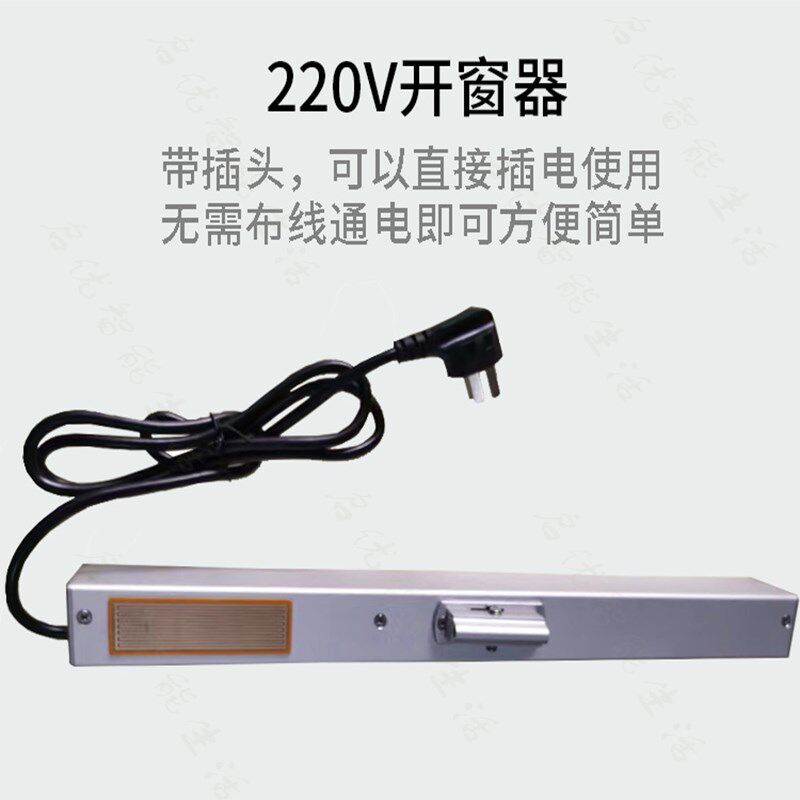 电动雨感开窗器滴水自动关窗智能摇控链条天窗控制开关220V直插式