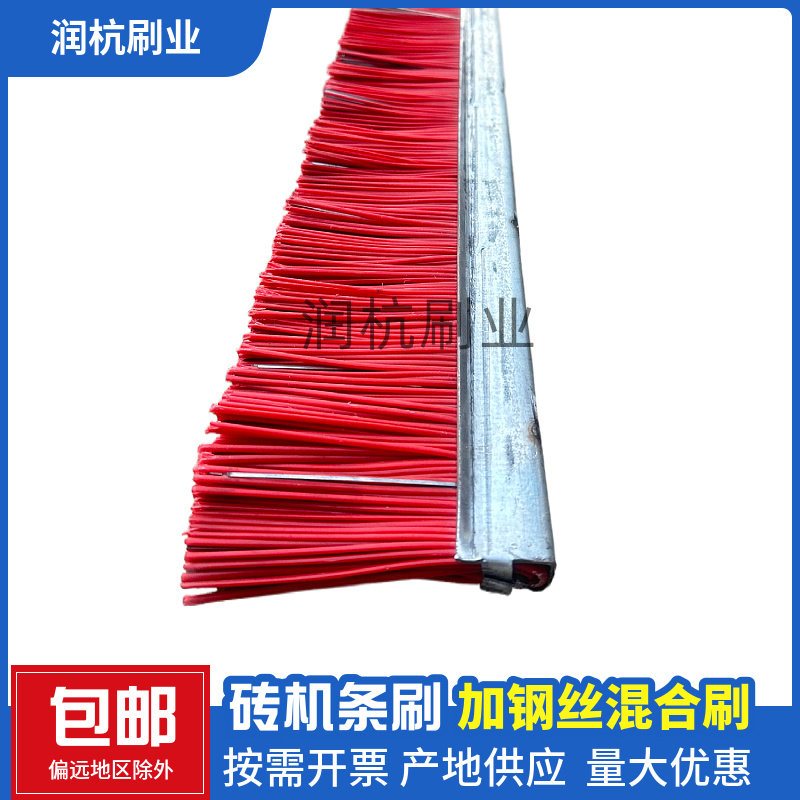 制砖机条刷耐磨红色钢片毛刷砖机模具清扫刷子厂家供应