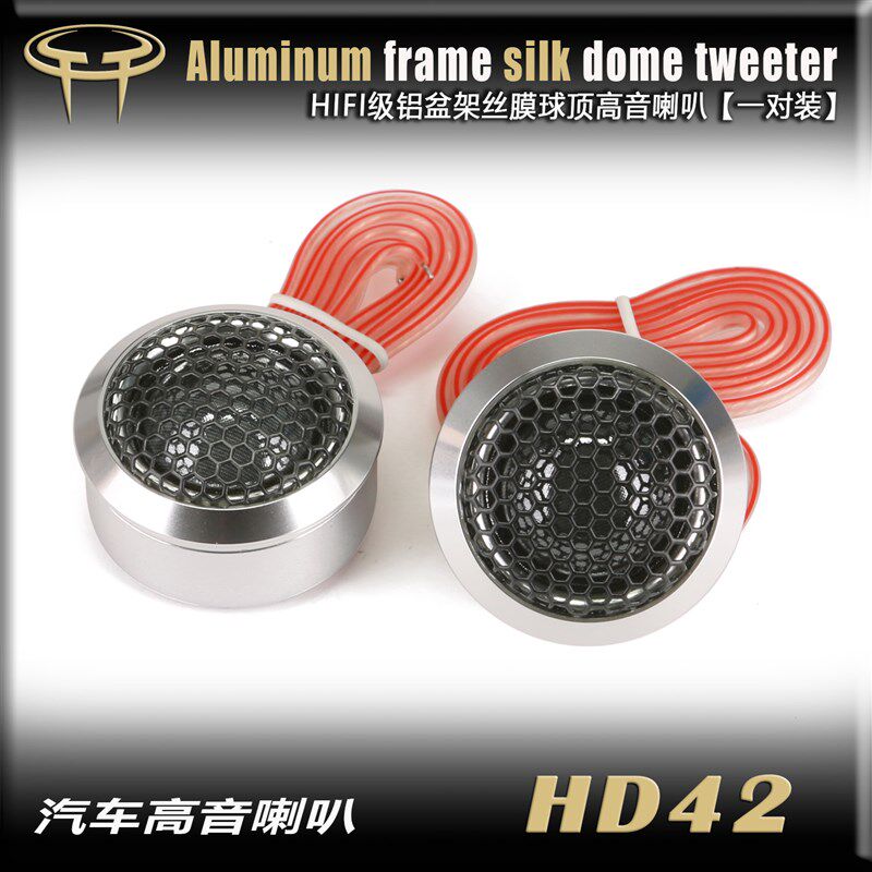 HD42坦普特HIFI级汽车发烧音响改装高音丝膜车载小高音喇叭扬声器