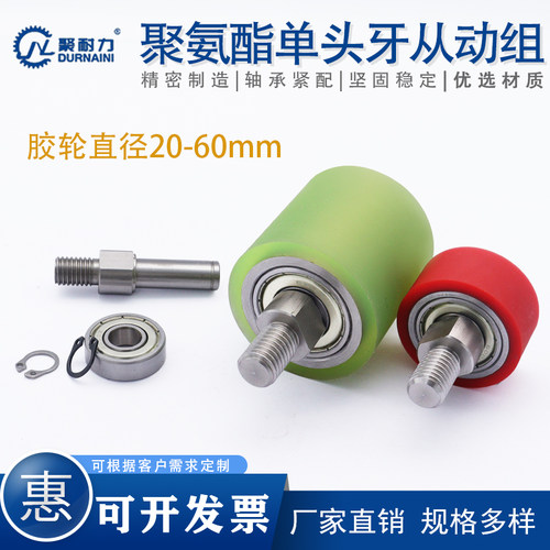 聚氨酯包胶滚筒配轴心双轴承滚轮带轴无动力滚筒耐磨耐高温导向轮
