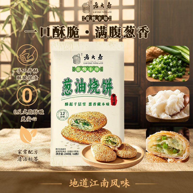 2袋老大房喜悦丰年葱油烧饼老上海蟹壳黄酥饼空气炸锅半成品早餐