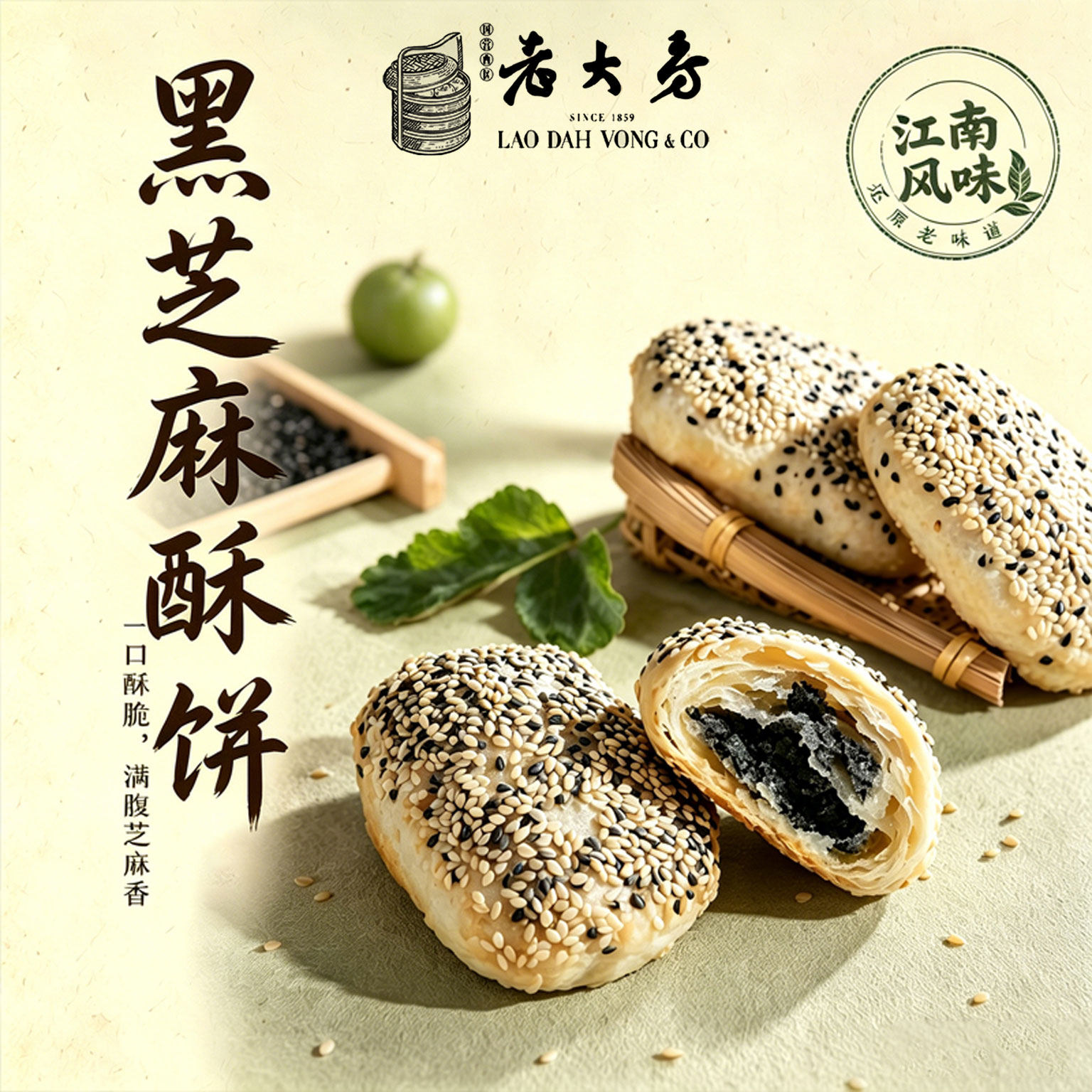 老大房喜悦丰年酥饼烧饼老上海传统黑芝麻蟹壳黄千层饼半成品