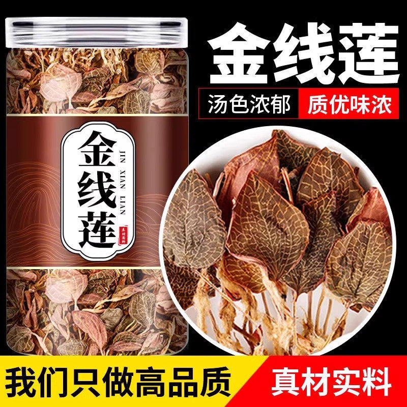 正宗野生金线莲中药材官方旗舰店正品特级福建南靖金钱莲新鲜干货